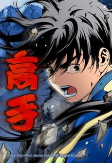 Gosu cover art