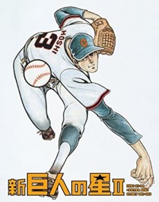 Shin Kyojin no Hoshi II cover art
