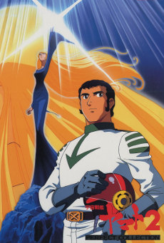 Star Blazers: The Comet Empire cover art