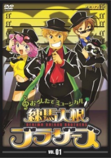 Nerima Daikon Brothers cover art