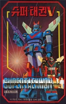 Syupeo Taegwon V cover art