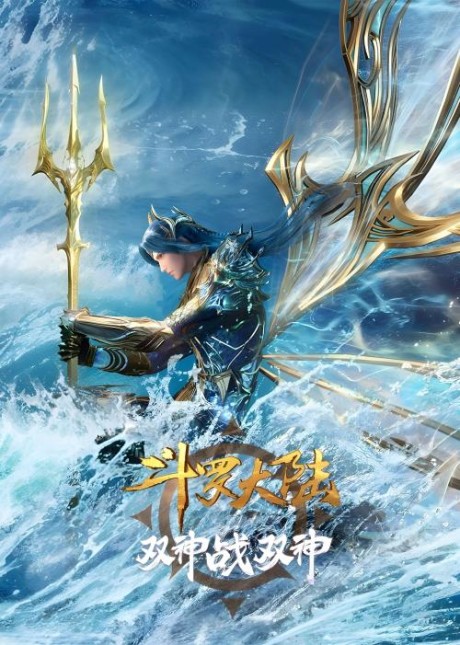 Douluo Dalu: Shuang Shen Zhi Zhan cover art