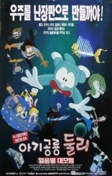 Baby Titanosaur Dooly: Adventure in the Ice Star cover art