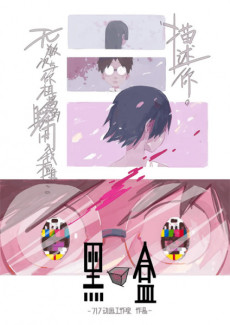 Undetectable Box cover art