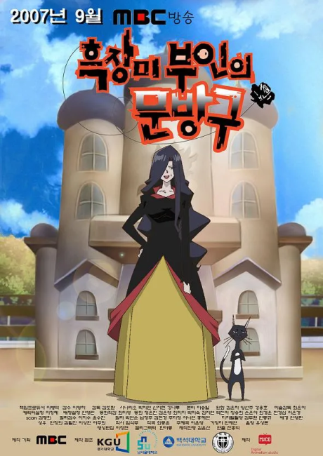 Heugjangmi Buinui Munbanggu cover art