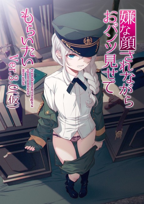 Iya na Kao sare nagara Opantsu Misete Moraitai ver 3.0 cover art