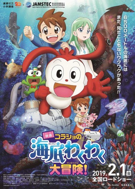 Korasho no Kaitei Wakuwaku Daibouken! cover art