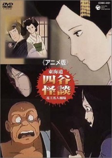 Anime-ban Toukaidou Yotsuya Kaidan cover art