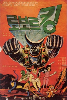 Robot King cover art