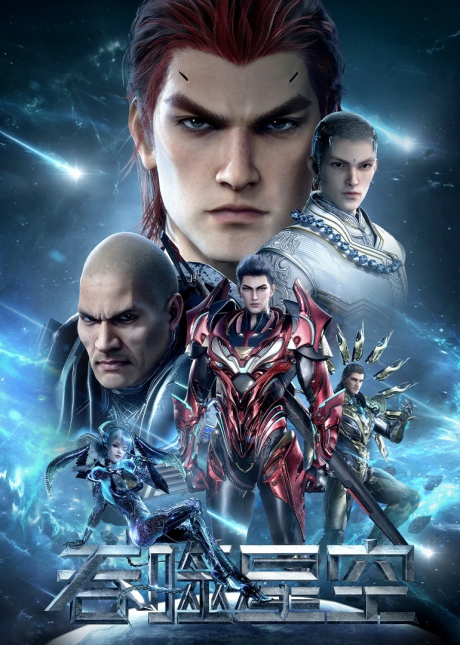 Tunshi Xingkong 4 cover art