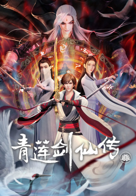 Qing Lian Jian Xian Zhuan cover art