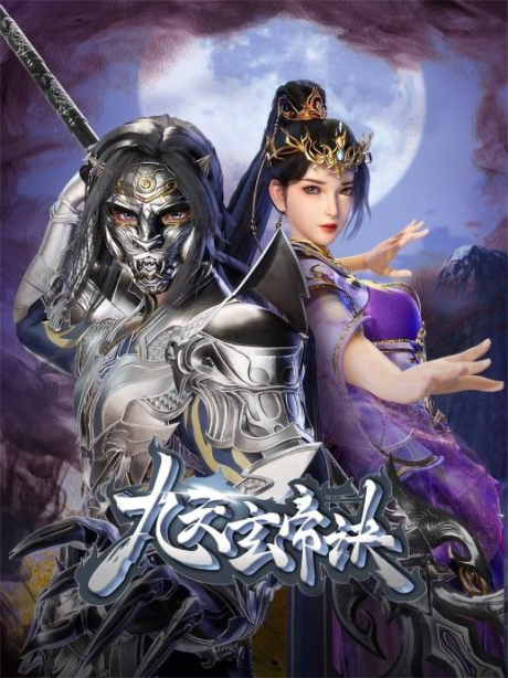 Jiu Tian Xuan Di Jue 4 cover art