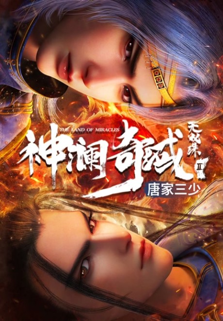 Shen Lan Qi Yu Wushuang Zhu: Tianmo Pian cover art