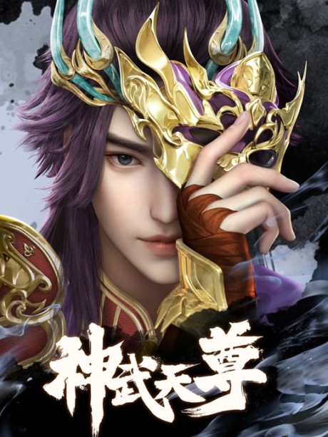 Shen Wu Tianzun cover art