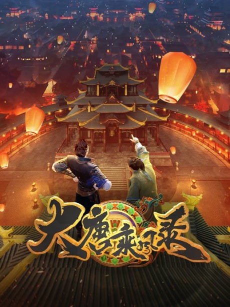 Da Tang Chengfeng Lu cover art