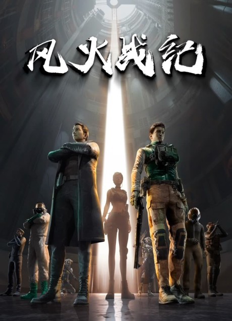 Feng Huo Zhan Ji cover art