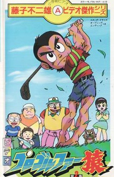 Pro Golfer Saru (1985) cover art