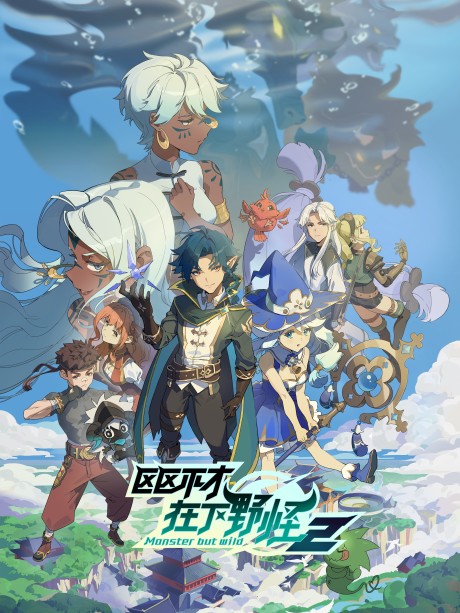 Monster But Wild 2 cover art