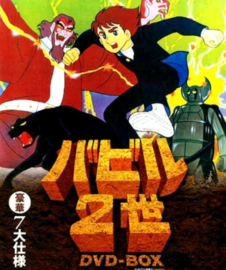 Babel Nisei (1973) cover art