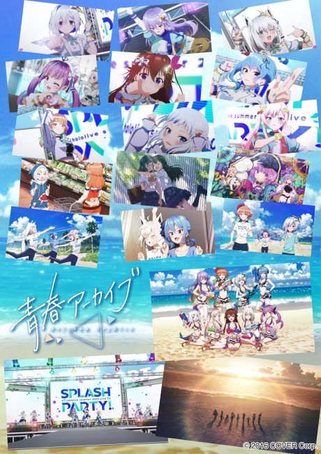 Seishun Archive cover art
