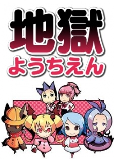 Jigoku Youchien cover art