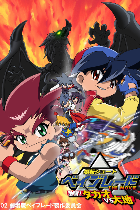 Beyblade the Movie: Decisive Battle! Takao VS Daichi cover art