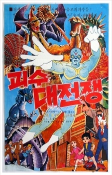 The War of Great Monsters cover art
