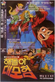 Haedori Daemoheom cover art