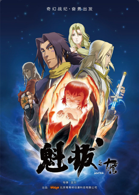 Kuiba: Shiwanhuoji cover art