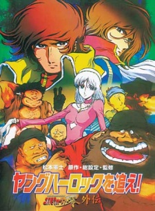 Young Harlock wo Oe! Cosmo Warrior Zero Gaiden cover art