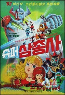Super Three Musketeers cover art