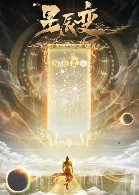 Xingchen Bian 6 cover art