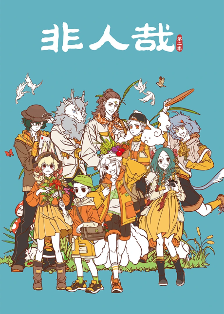 Fei Ren Zai 2 Part 3 cover art