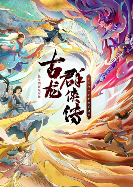 Gu Long Qian Xia Zhuan cover art