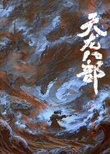 Tian Long Ba Bu cover art