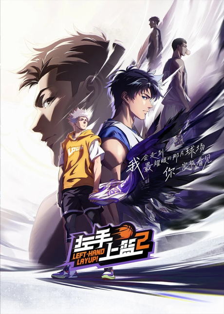 Left-Hand Layup! Season2 cover art