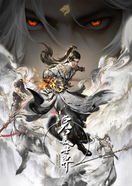 Wanmei Shijie 4 cover art