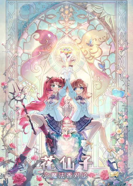 Hua Xianzi: Mofa Xiang Dui Lun cover art
