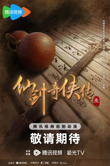 Xian Jian Qi Xia Zhuan 1 cover art
