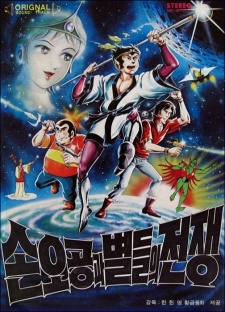 Son Goku War and the Stars cover art
