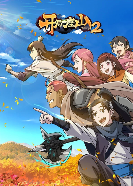 Kaiju Yi Zuo Shan 2 cover art