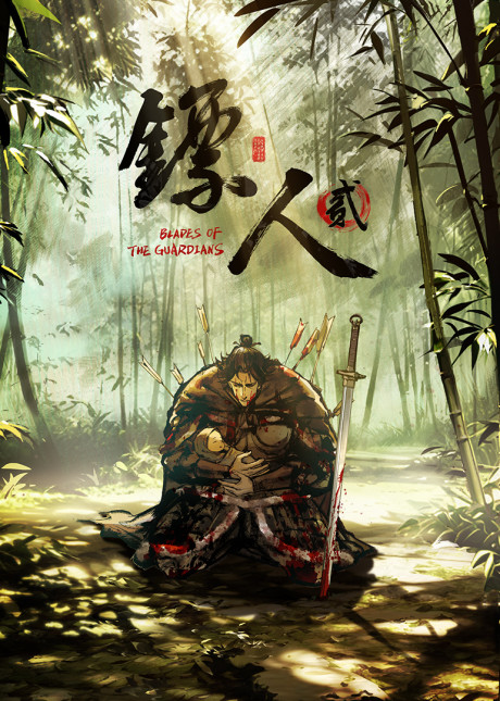 Biaoren 2 cover art