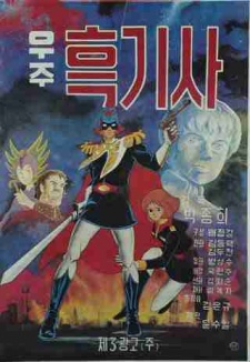 Captain of Cosmos cover art