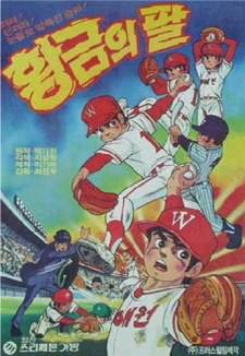 The Arm of Gold cover art