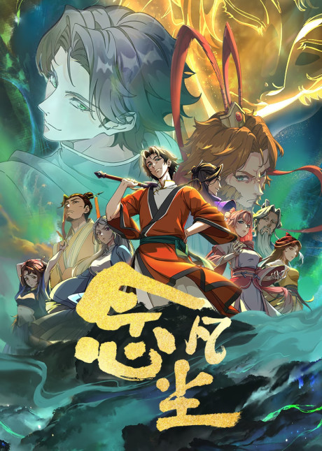 Nian Fanchen cover art
