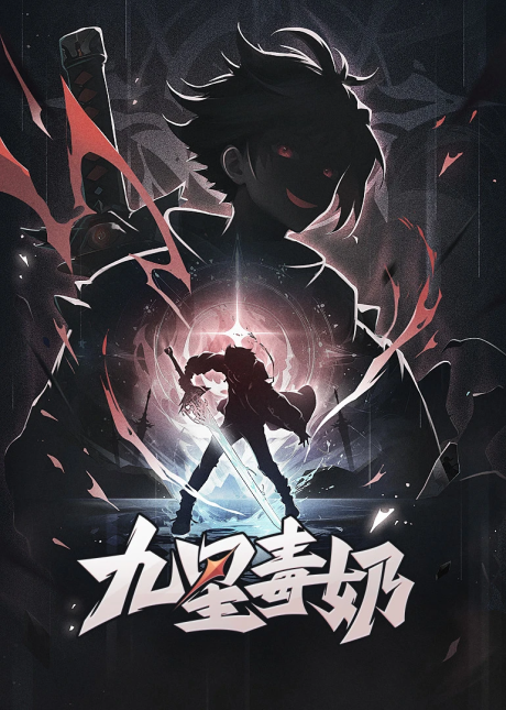 Jiu Xing Du Nai cover art