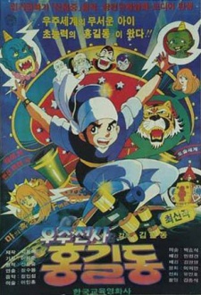 Space Soldier Hong Gildong cover art