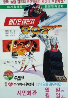 Video Ranger 007 cover art