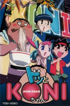 Dotto KONI-chan cover art