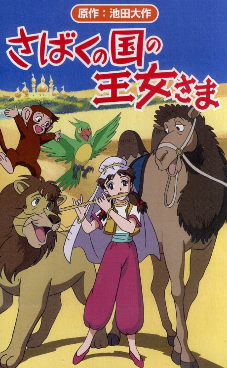 The Princess of the Desert Kingdom cover art